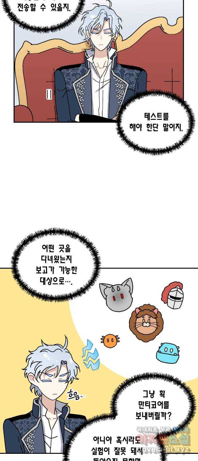 용왕님의 셰프가 되었습니다 112화 7