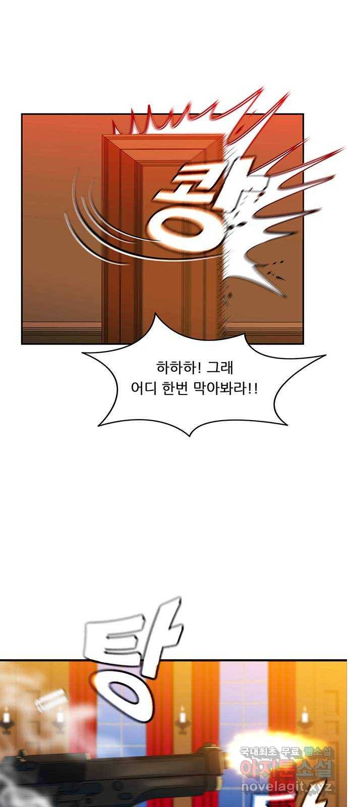 피로만땅 77. 헌터로서 3