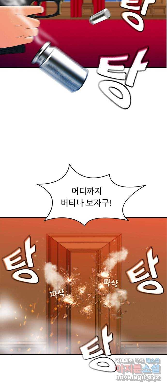 피로만땅 77. 헌터로서 4
