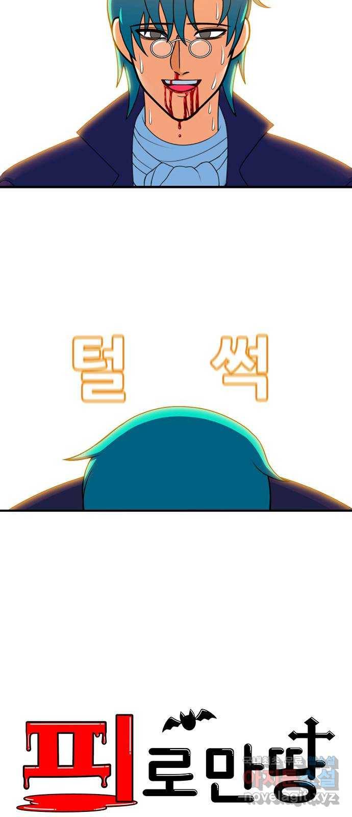 피로만땅 77. 헌터로서 9