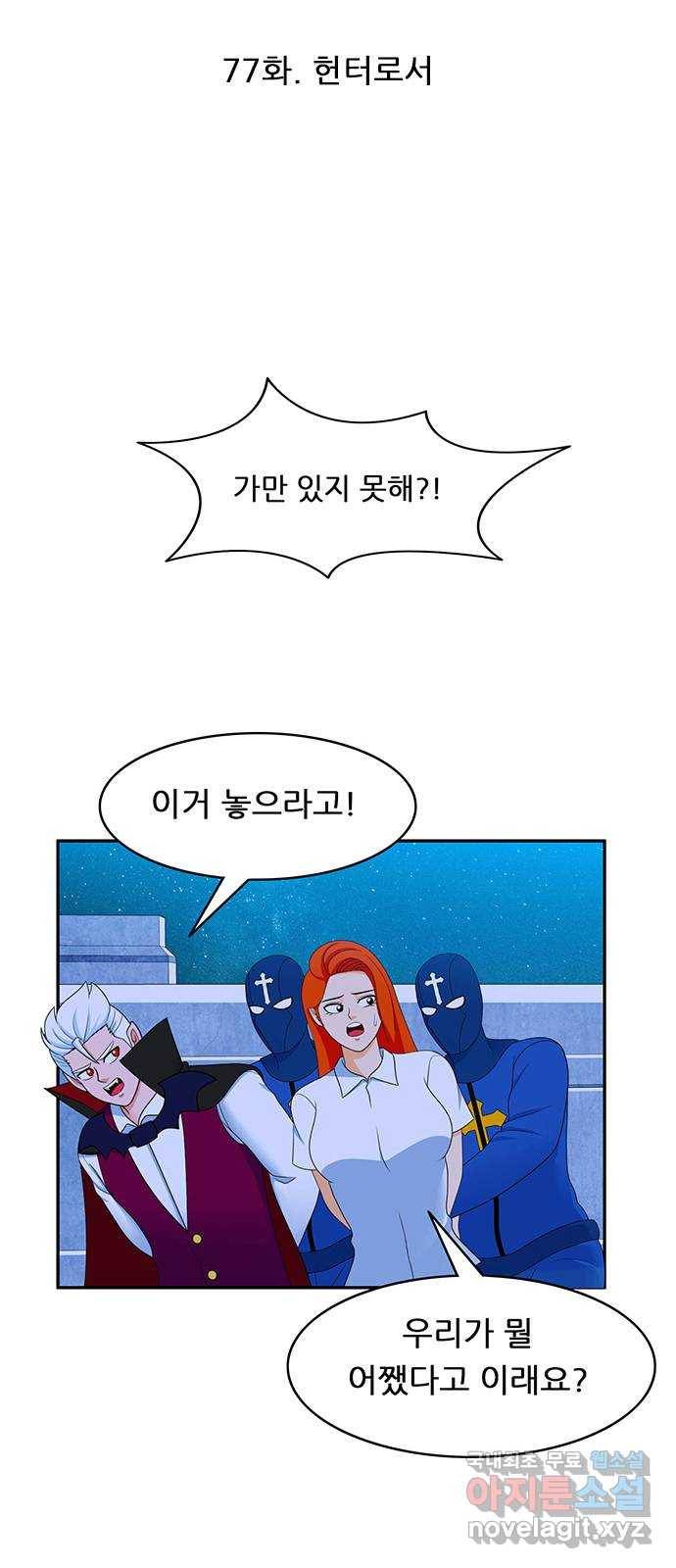 피로만땅 77. 헌터로서 10
