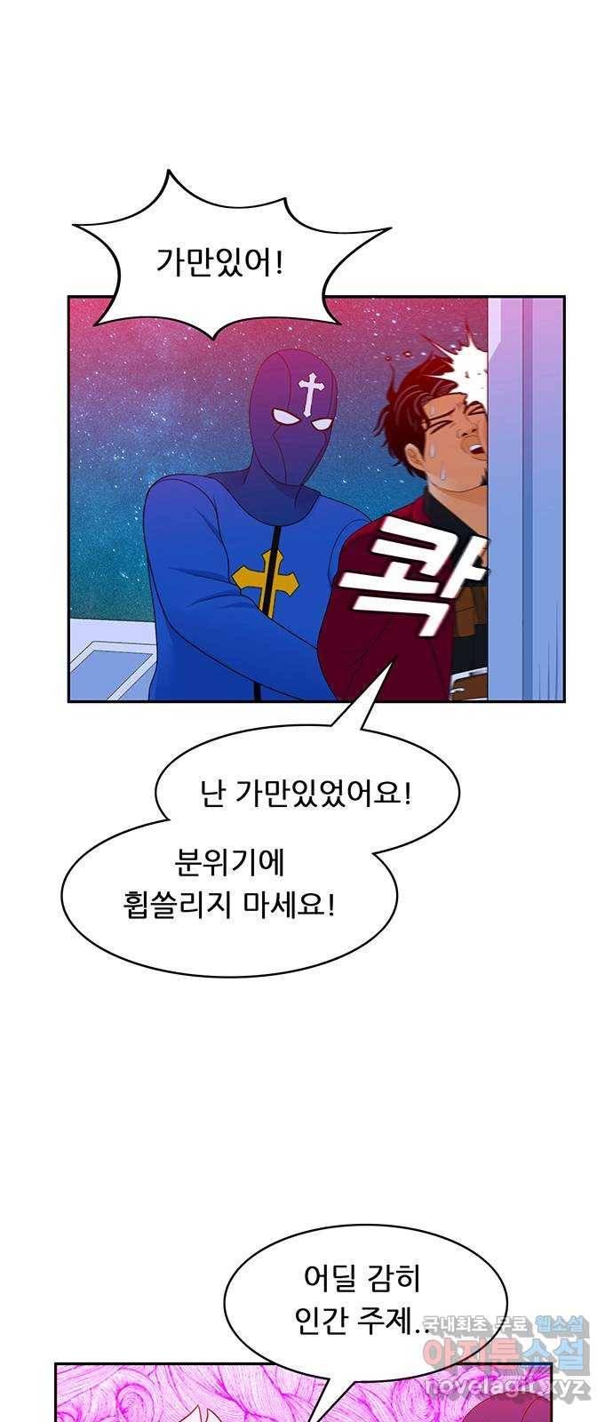 피로만땅 77. 헌터로서 11