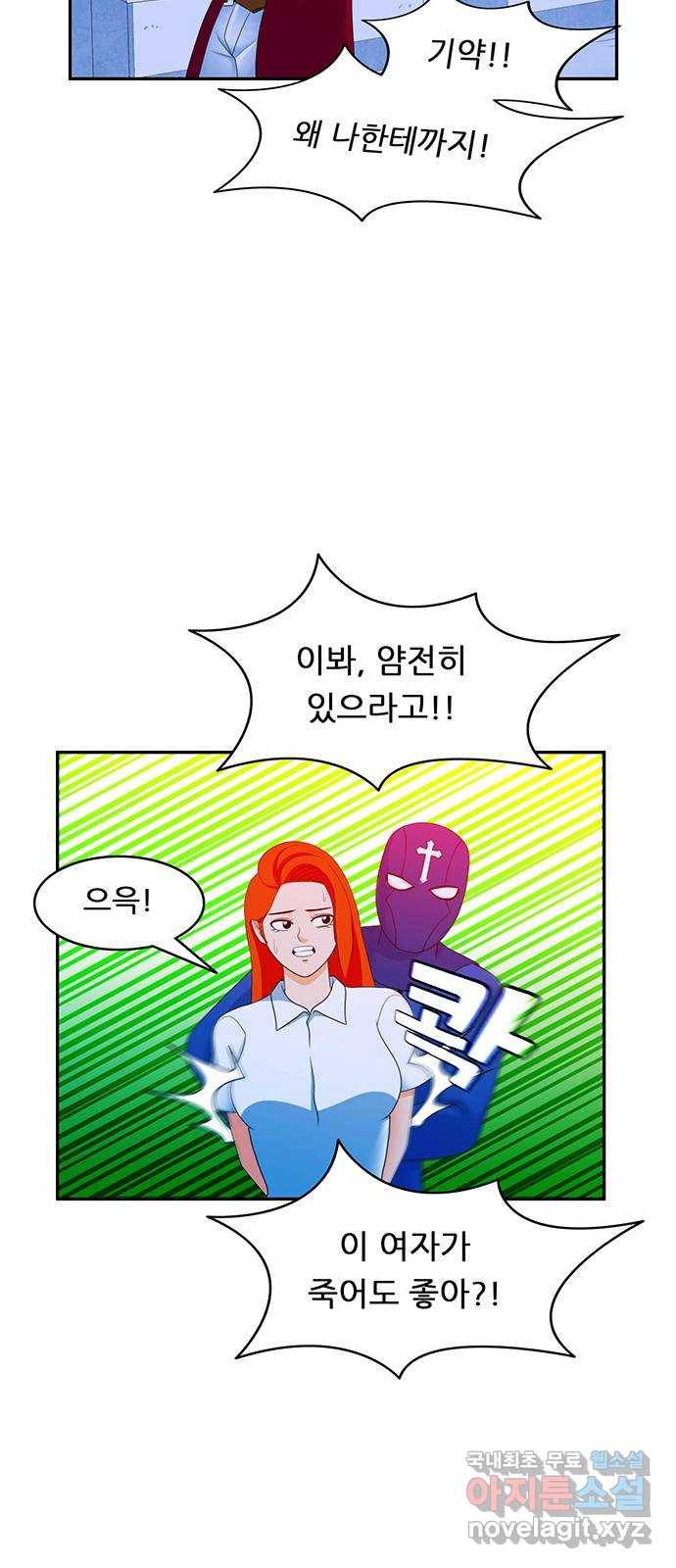 피로만땅 77. 헌터로서 14