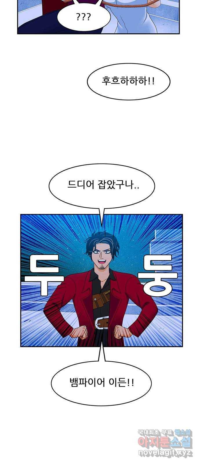 피로만땅 77. 헌터로서 16