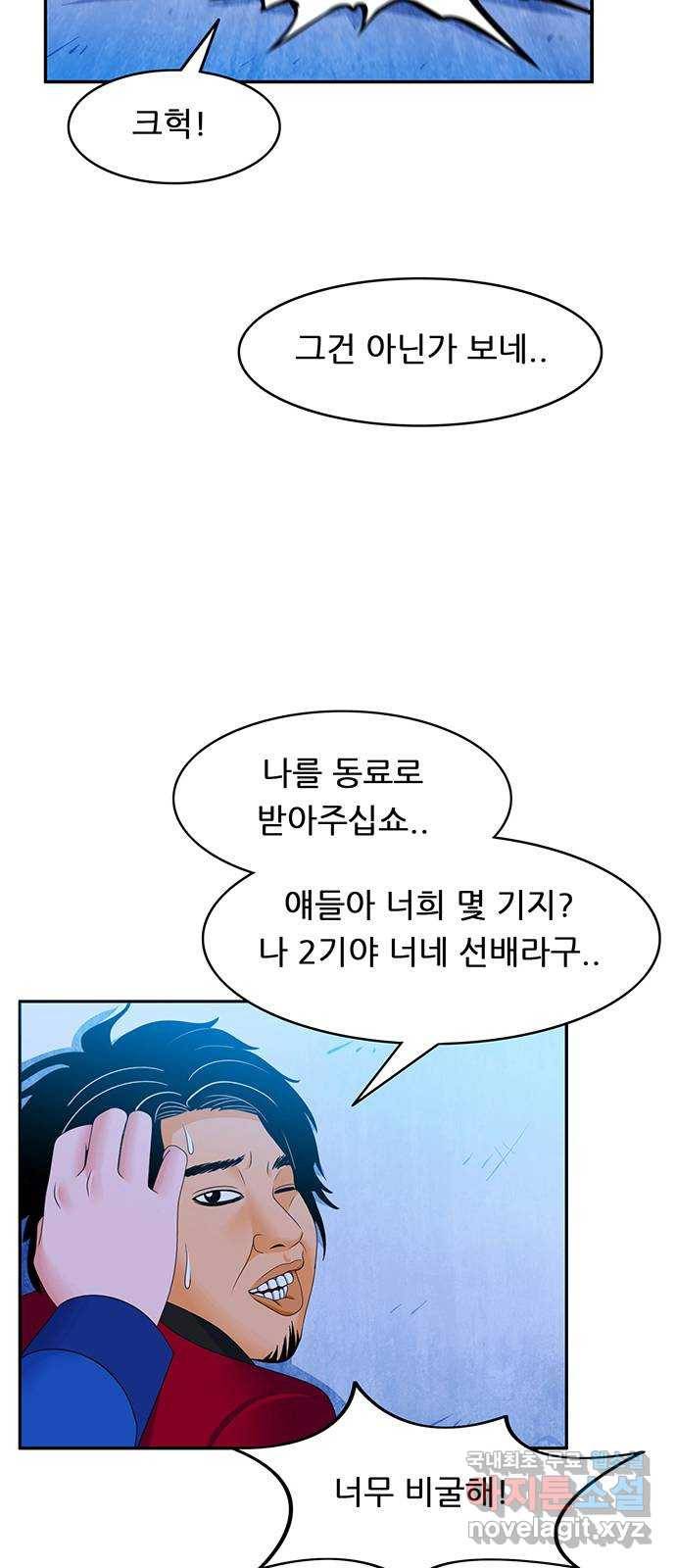 피로만땅 77. 헌터로서 18