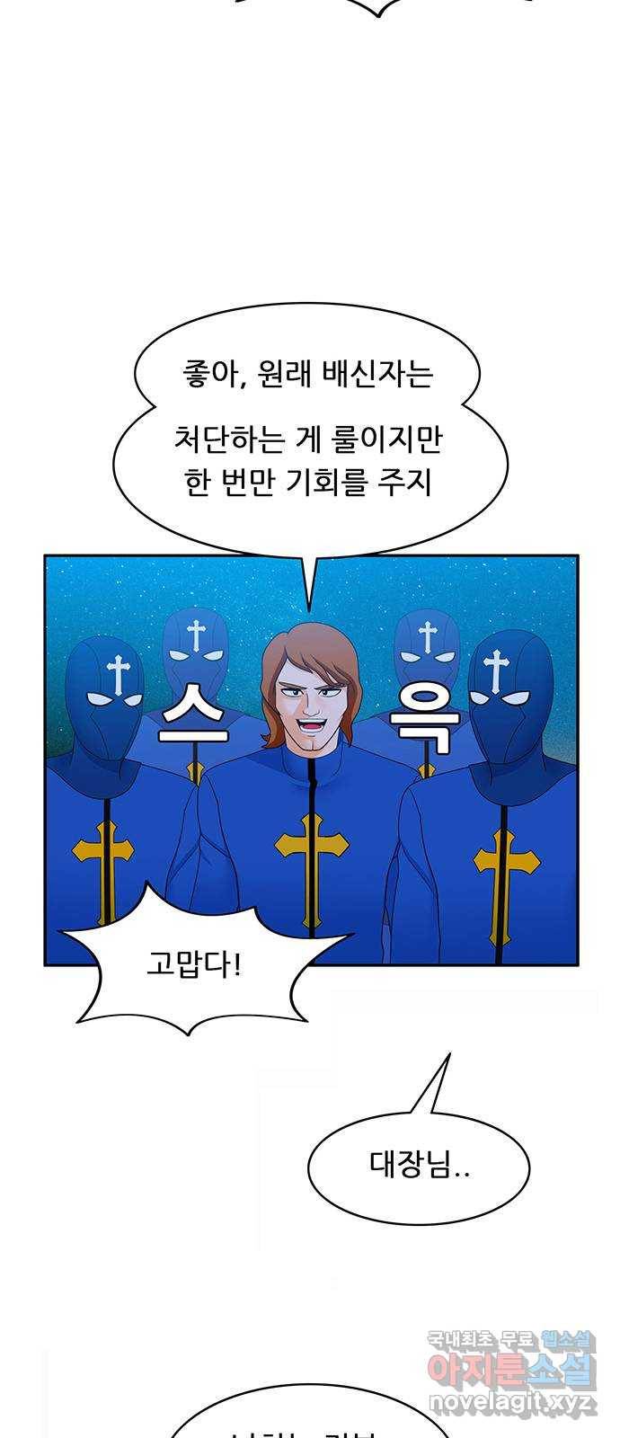 피로만땅 77. 헌터로서 19