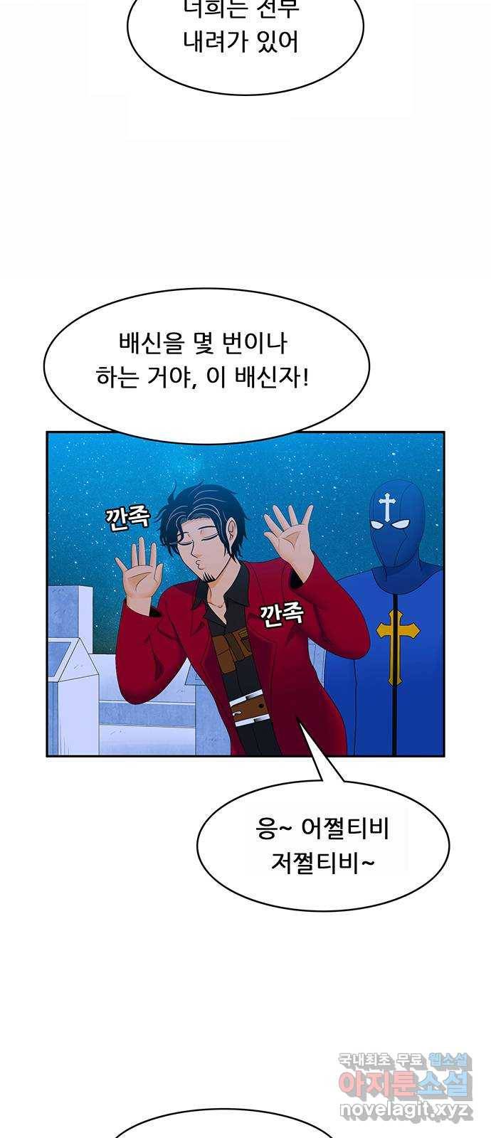 피로만땅 77. 헌터로서 20