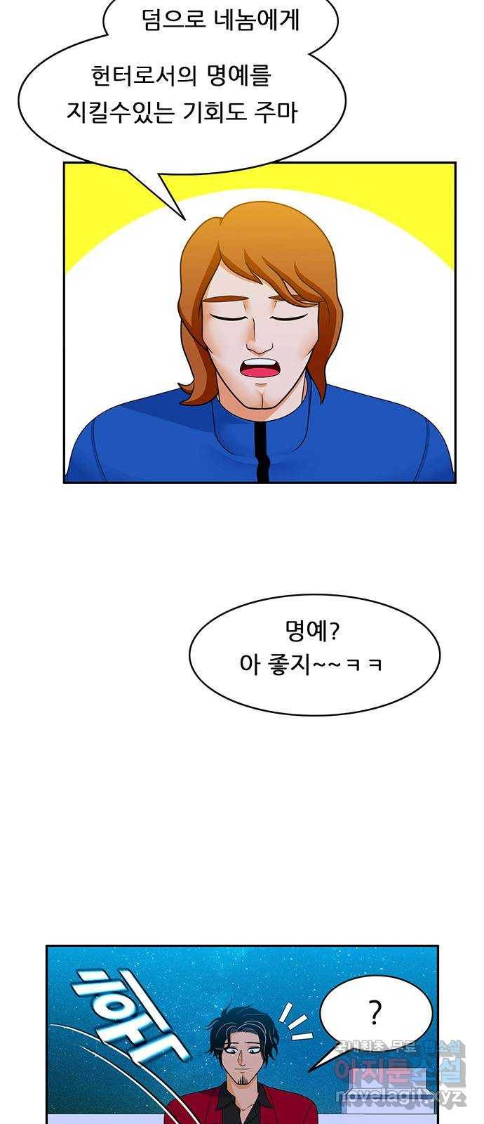 피로만땅 77. 헌터로서 21