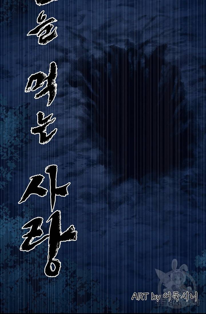 죽음을 먹는 사랑 18화 14