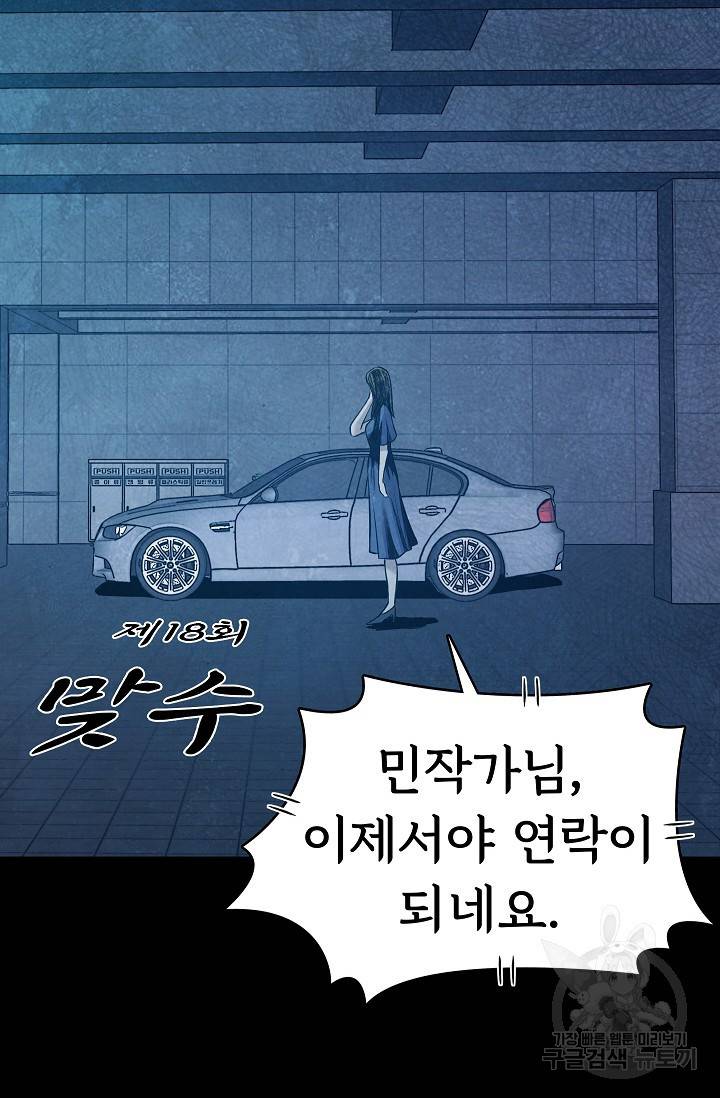 죽음을 먹는 사랑 18화 18