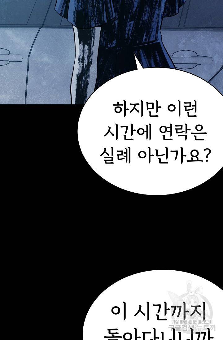 죽음을 먹는 사랑 18화 20