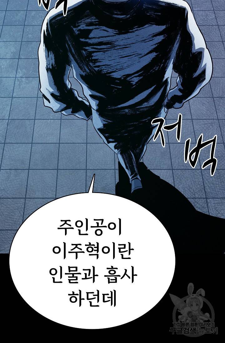 죽음을 먹는 사랑 18화 24