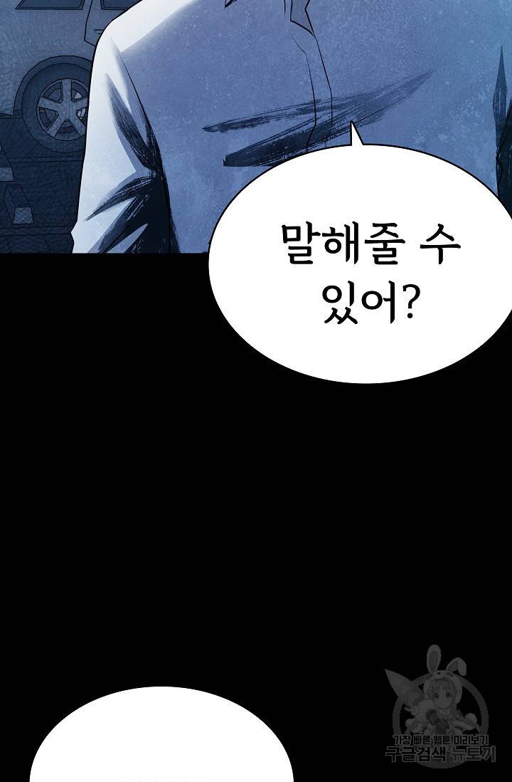 죽음을 먹는 사랑 18화 26