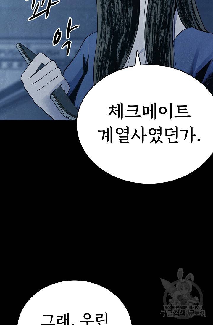 죽음을 먹는 사랑 18화 29