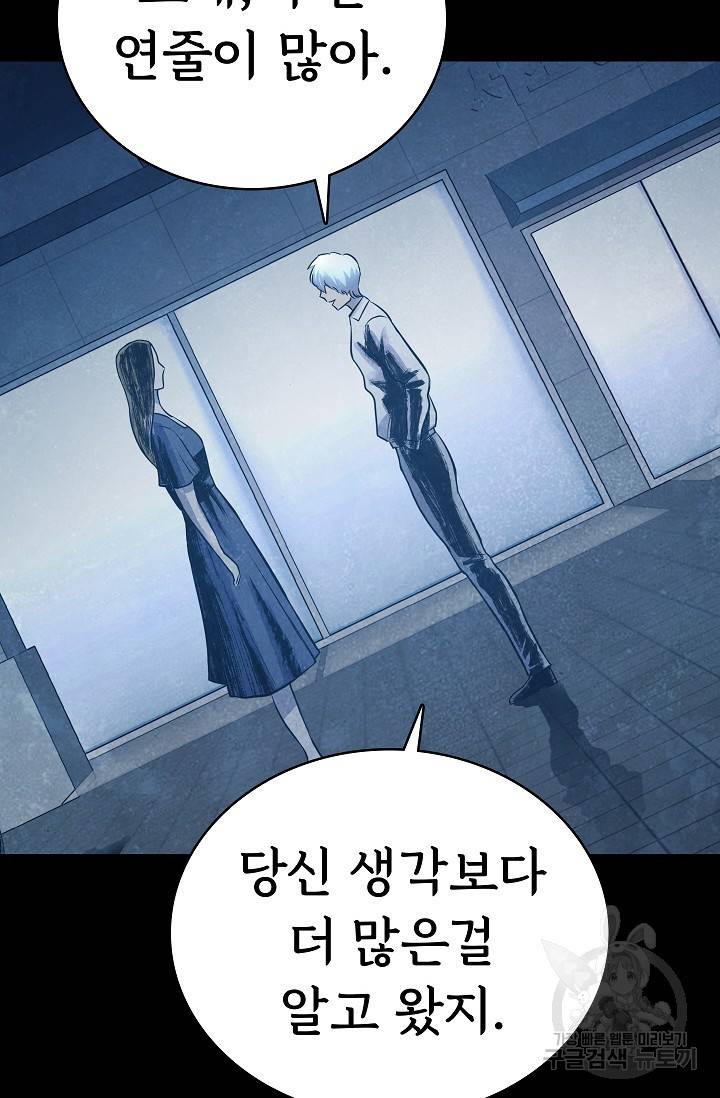 죽음을 먹는 사랑 18화 30