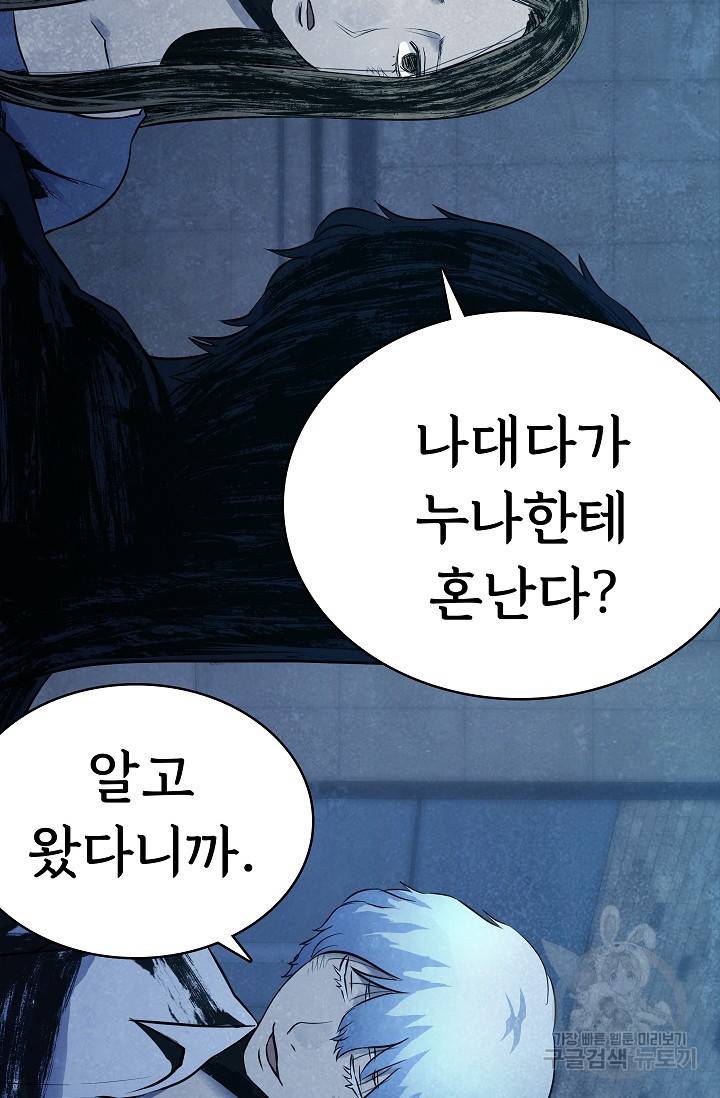 죽음을 먹는 사랑 18화 32