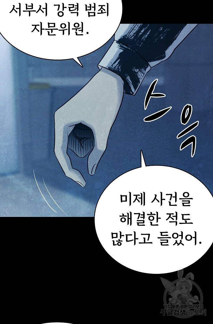 죽음을 먹는 사랑 18화 34