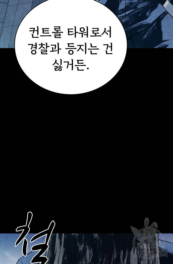 죽음을 먹는 사랑 18화 36