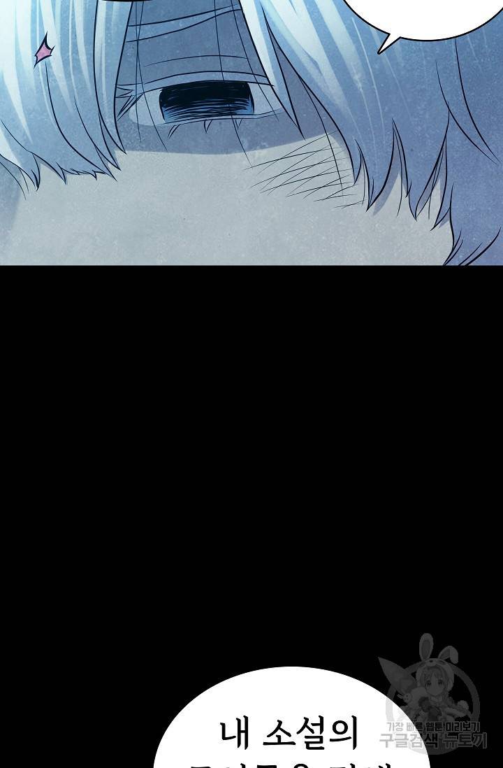 죽음을 먹는 사랑 18화 41
