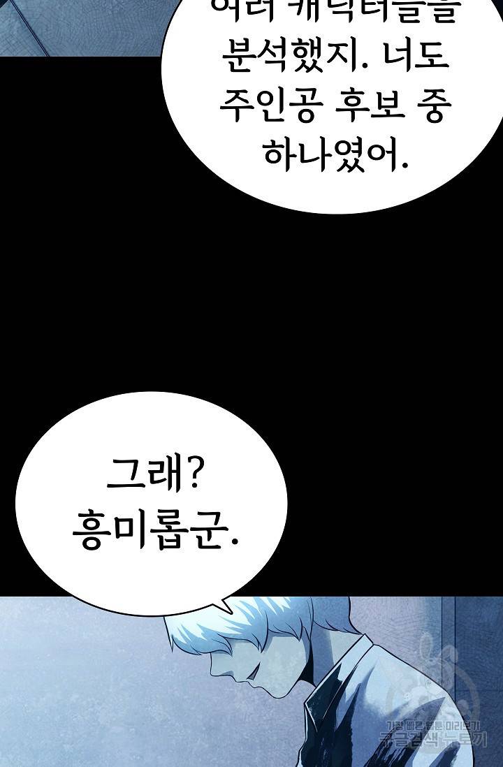 죽음을 먹는 사랑 18화 43