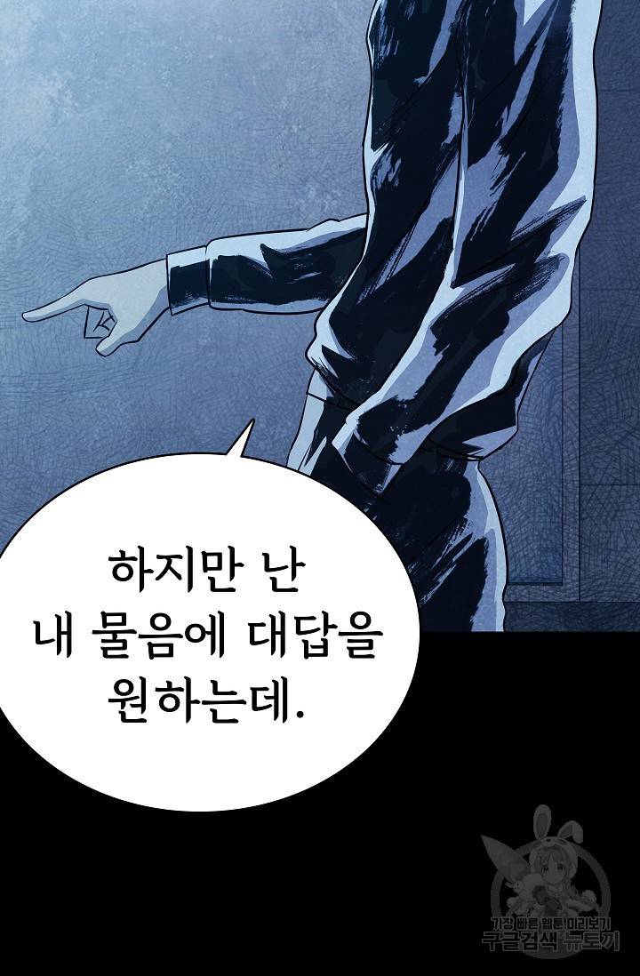 죽음을 먹는 사랑 18화 44