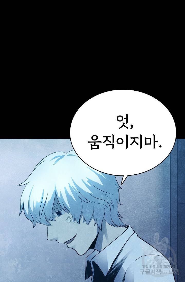 죽음을 먹는 사랑 18화 48