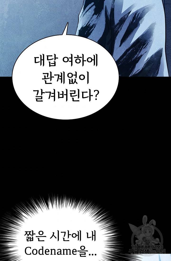 죽음을 먹는 사랑 18화 49