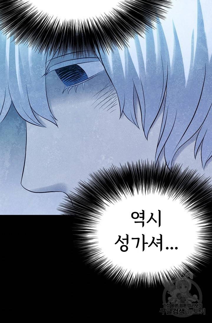 죽음을 먹는 사랑 18화 50