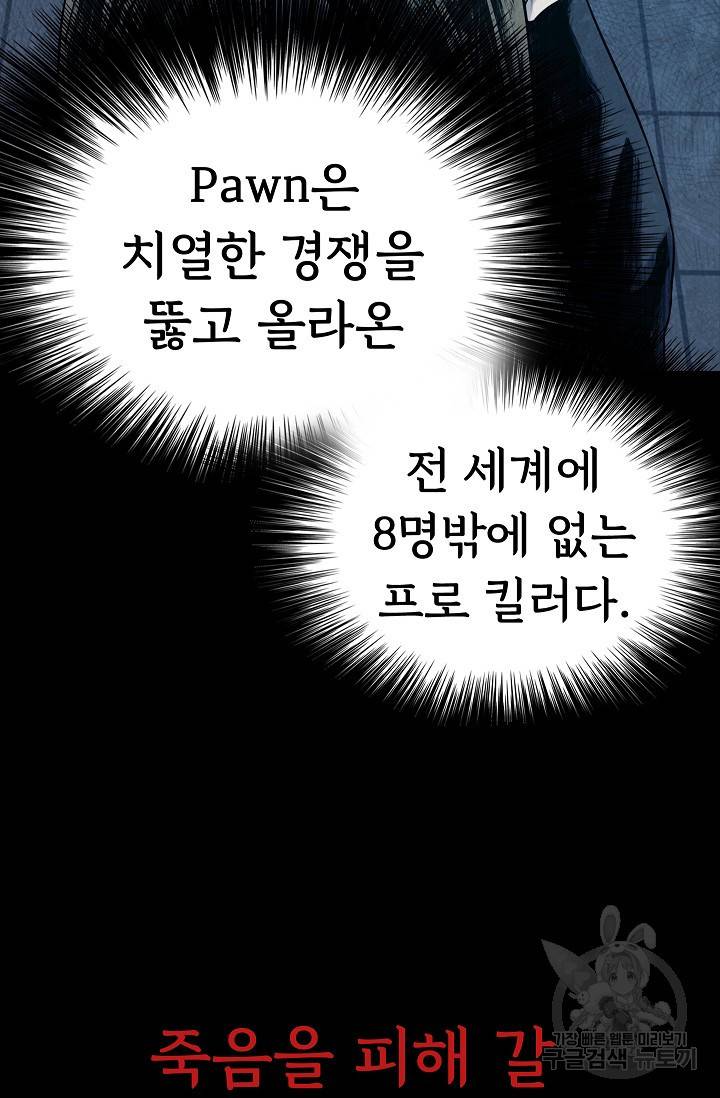 죽음을 먹는 사랑 18화 56