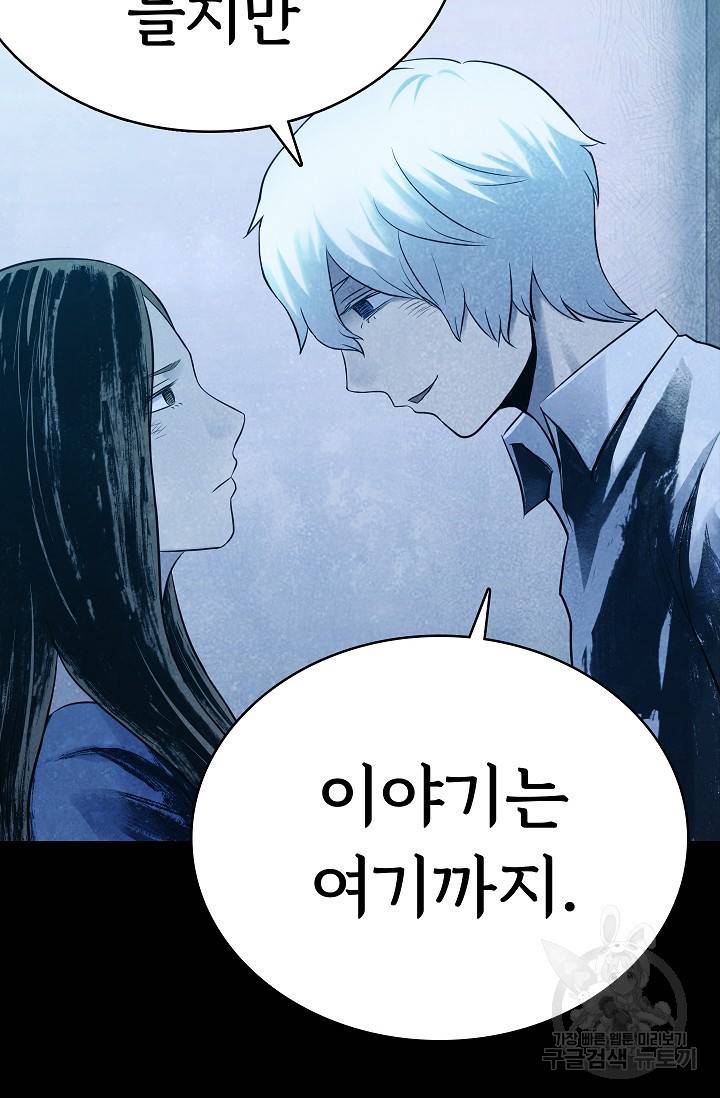 죽음을 먹는 사랑 18화 58