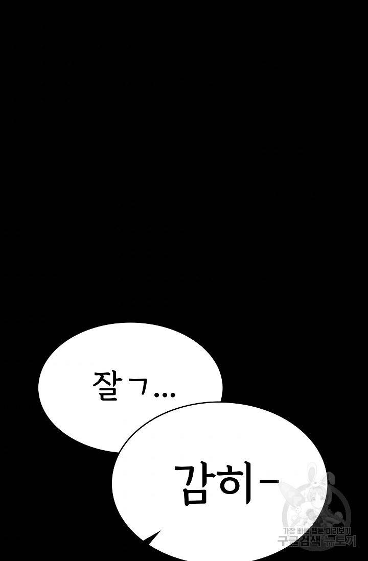 죽음을 먹는 사랑 18화 59