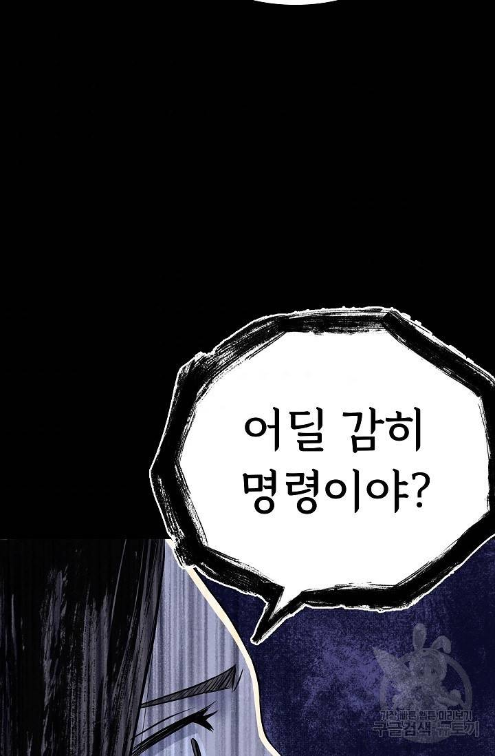 죽음을 먹는 사랑 18화 60
