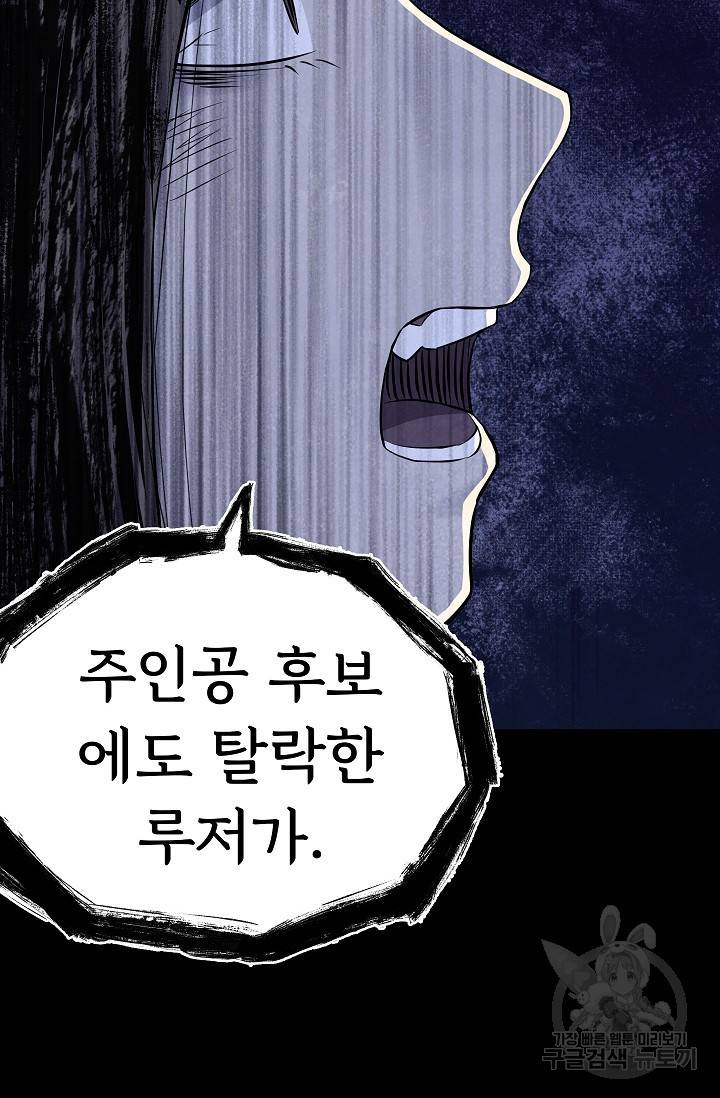 죽음을 먹는 사랑 18화 61
