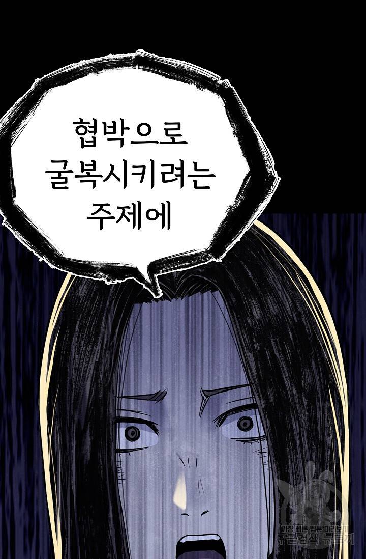 죽음을 먹는 사랑 18화 62