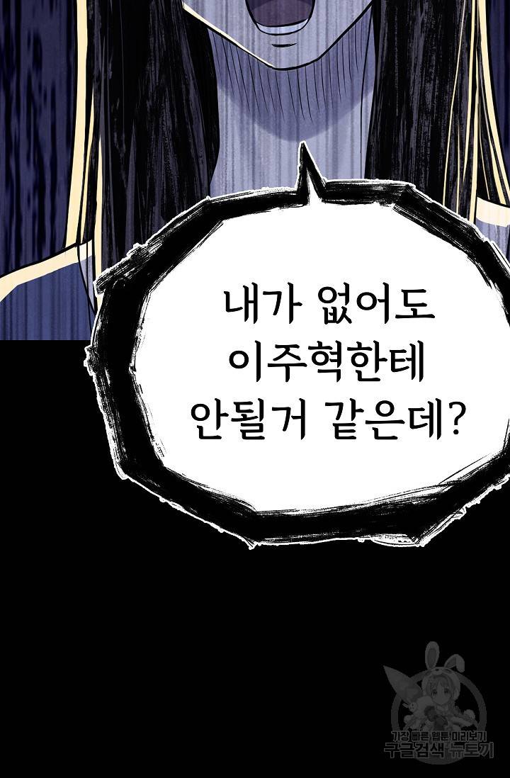 죽음을 먹는 사랑 18화 63