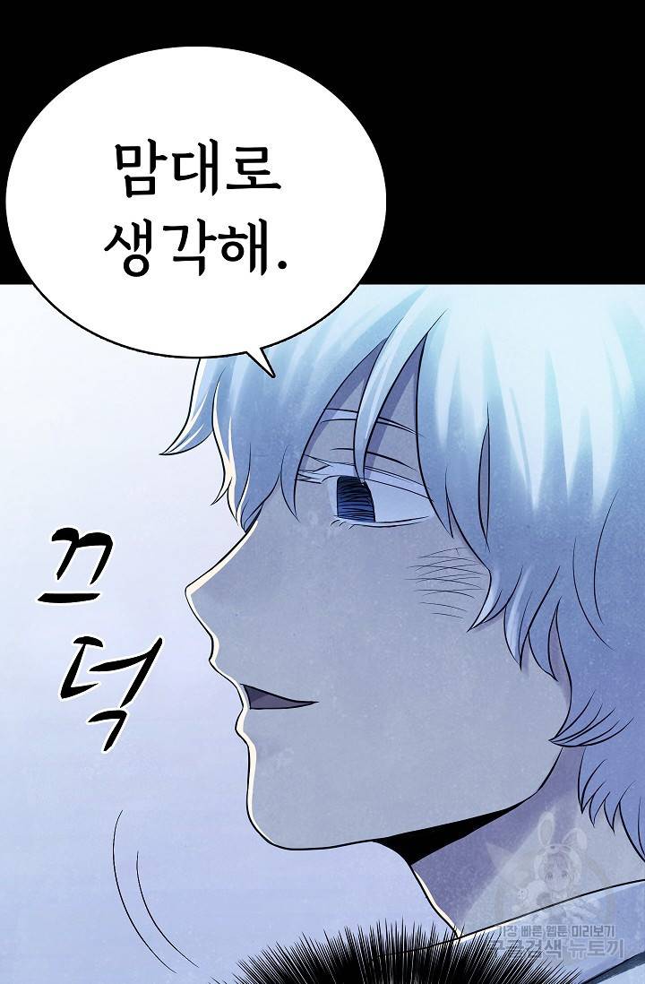 죽음을 먹는 사랑 18화 64