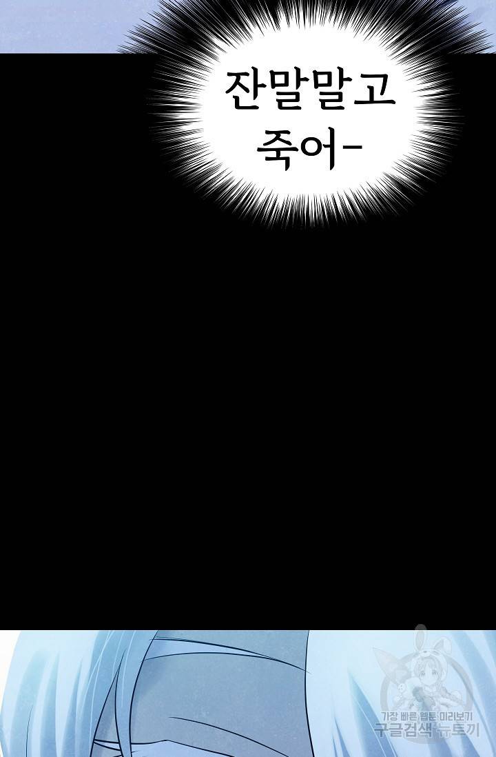 죽음을 먹는 사랑 18화 65