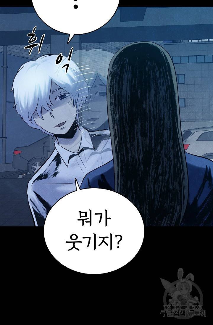 죽음을 먹는 사랑 18화 67