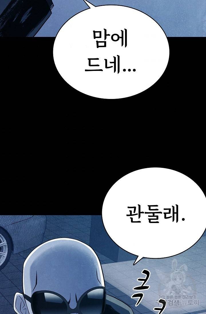 죽음을 먹는 사랑 18화 69