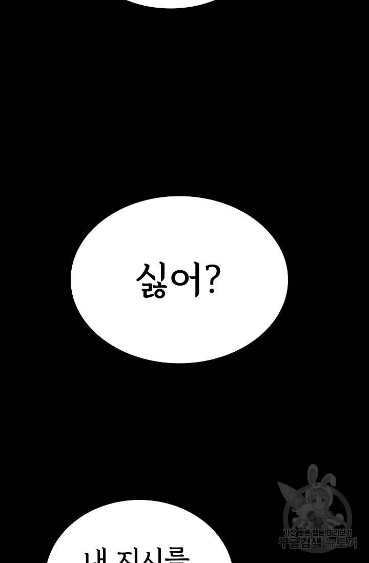 죽음을 먹는 사랑 18화 71