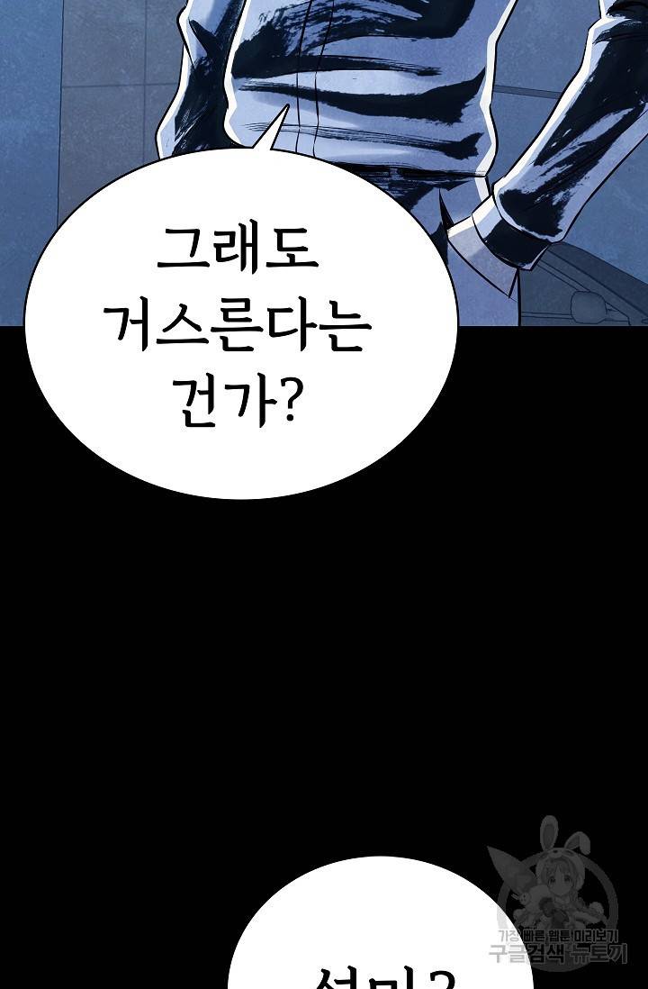 죽음을 먹는 사랑 18화 73