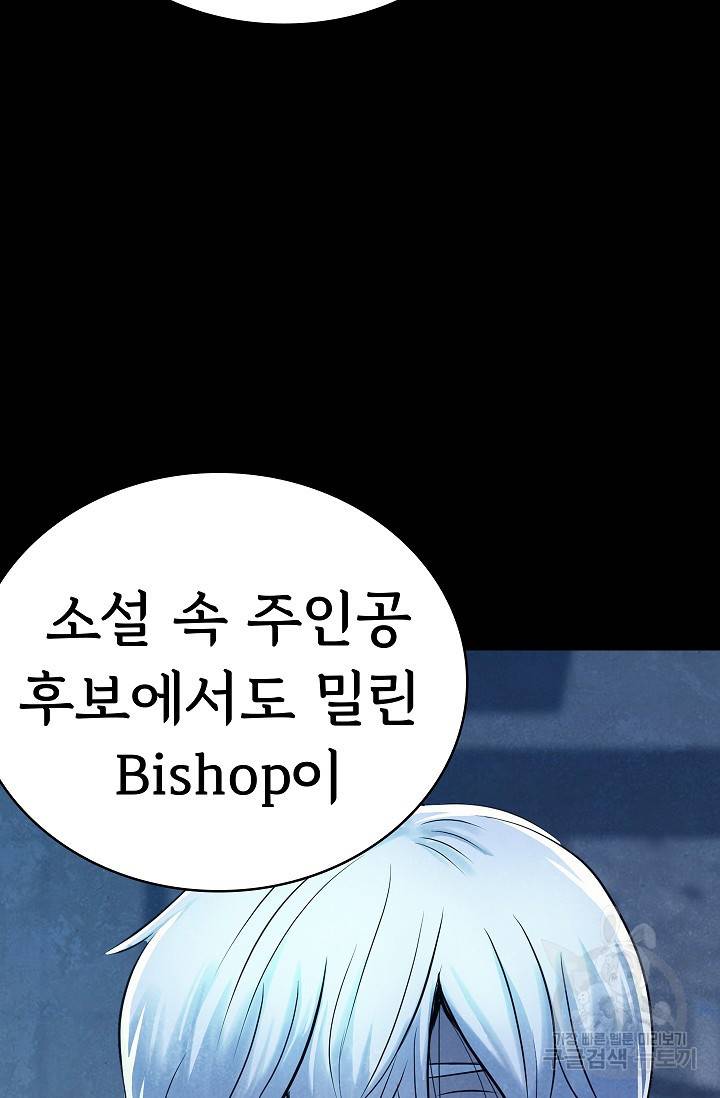 죽음을 먹는 사랑 18화 75