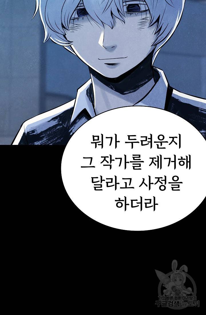 죽음을 먹는 사랑 18화 76