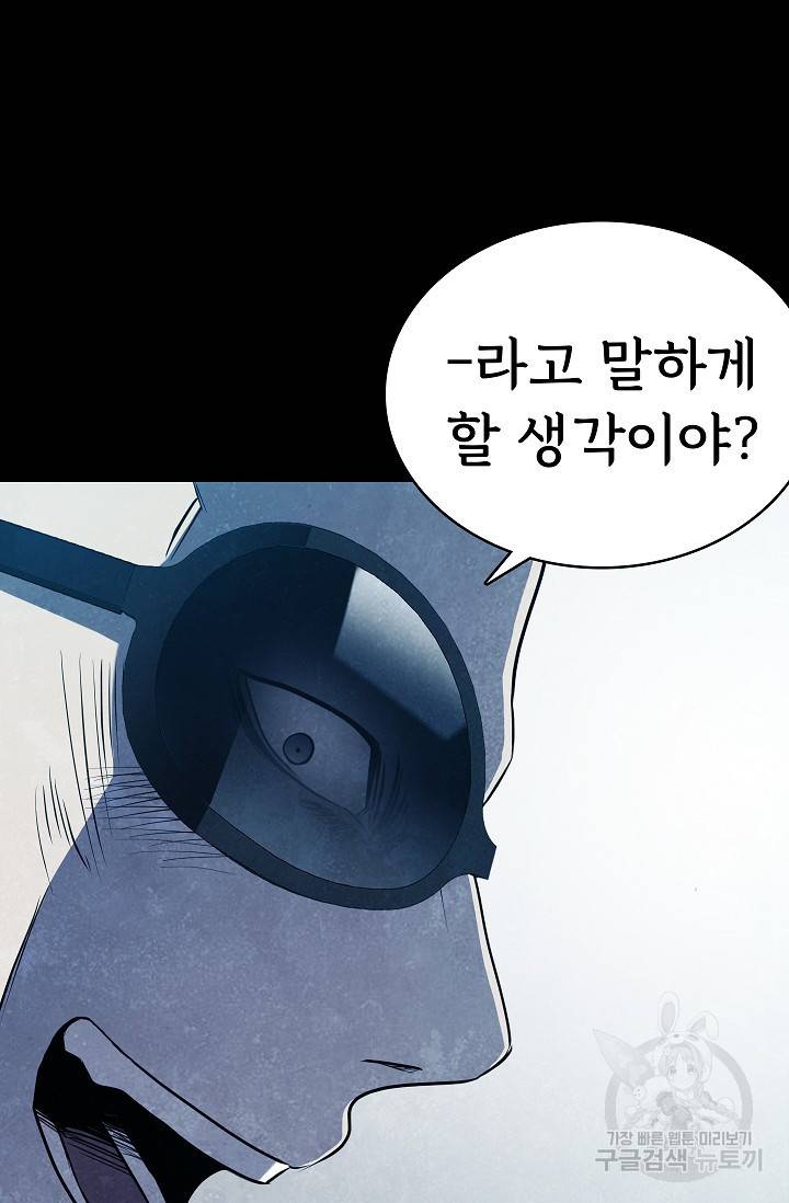 죽음을 먹는 사랑 18화 77