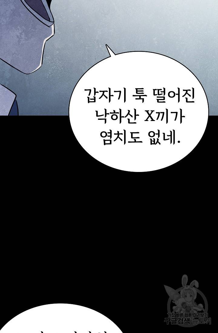 죽음을 먹는 사랑 18화 78