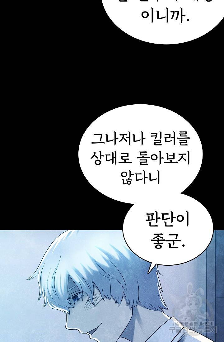 죽음을 먹는 사랑 18화 83