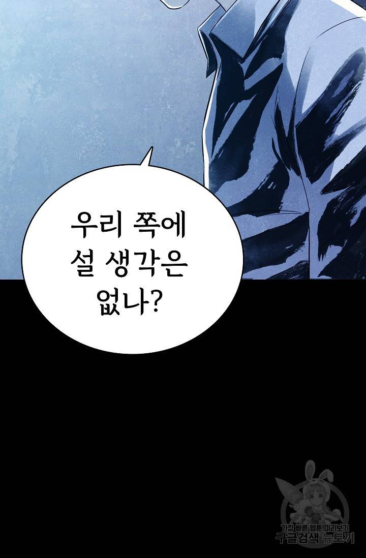 죽음을 먹는 사랑 18화 84