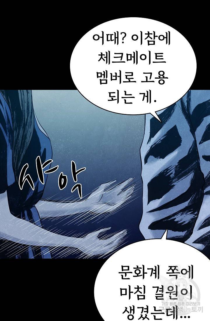 죽음을 먹는 사랑 18화 85