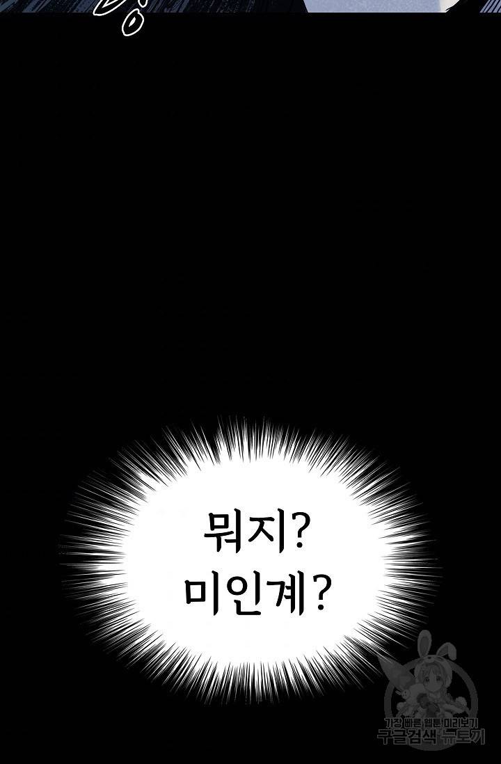 죽음을 먹는 사랑 18화 89