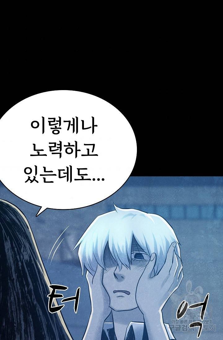 죽음을 먹는 사랑 18화 90